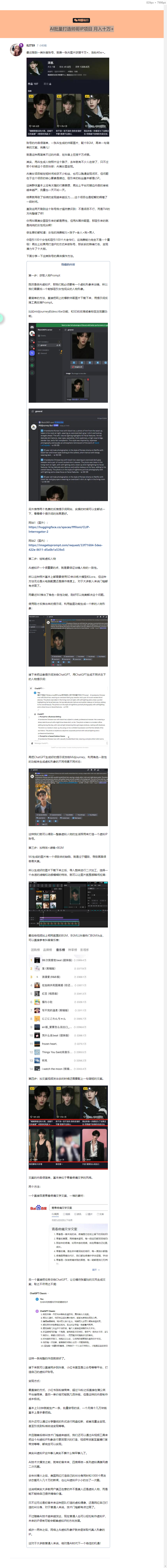 AI批量打造帅哥IP项目