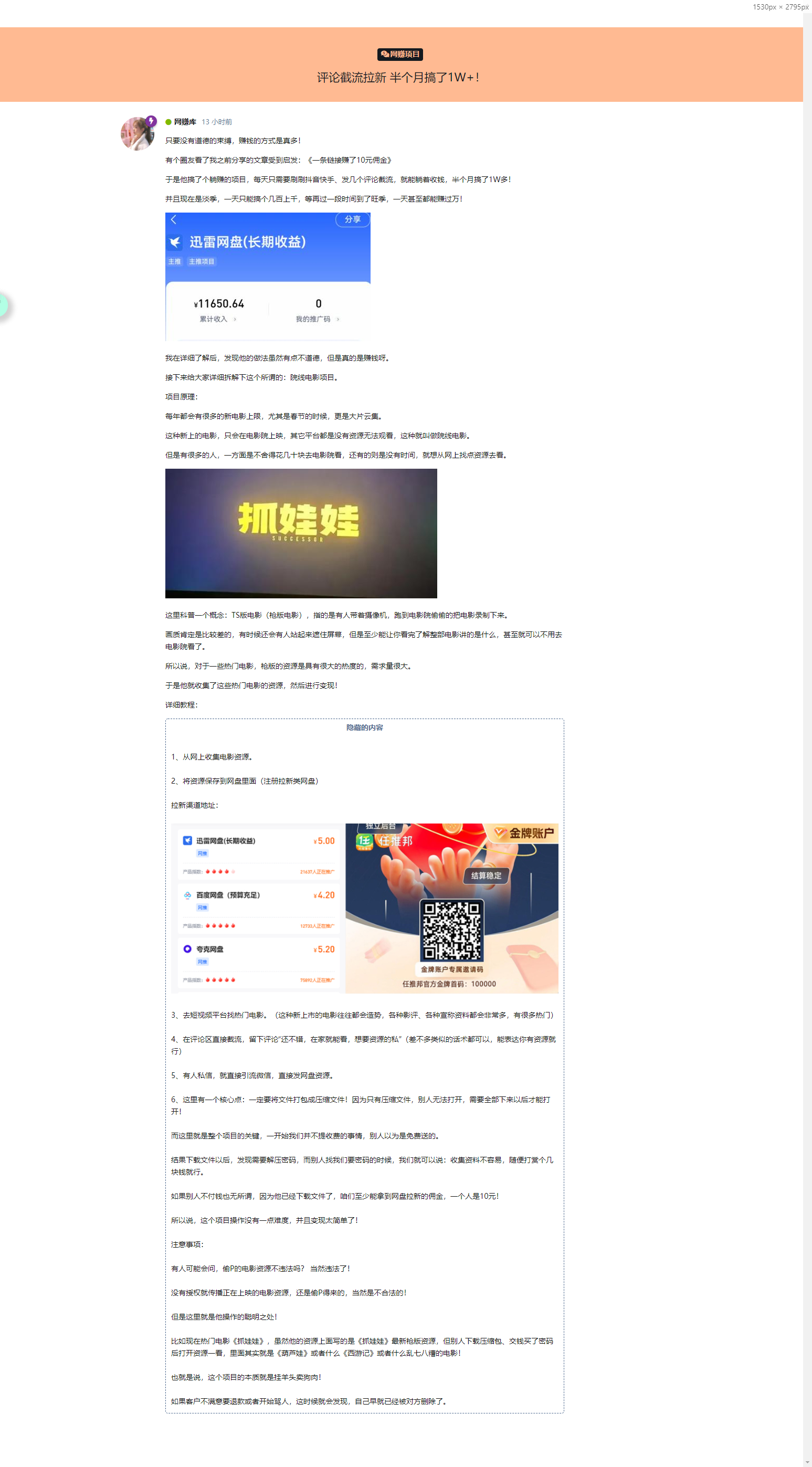 评论截流拉新 半个月搞了1W+！